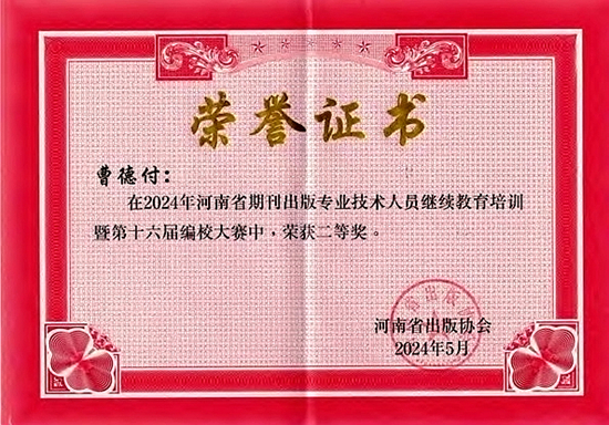 曹德付獲獎證書_副本.jpg